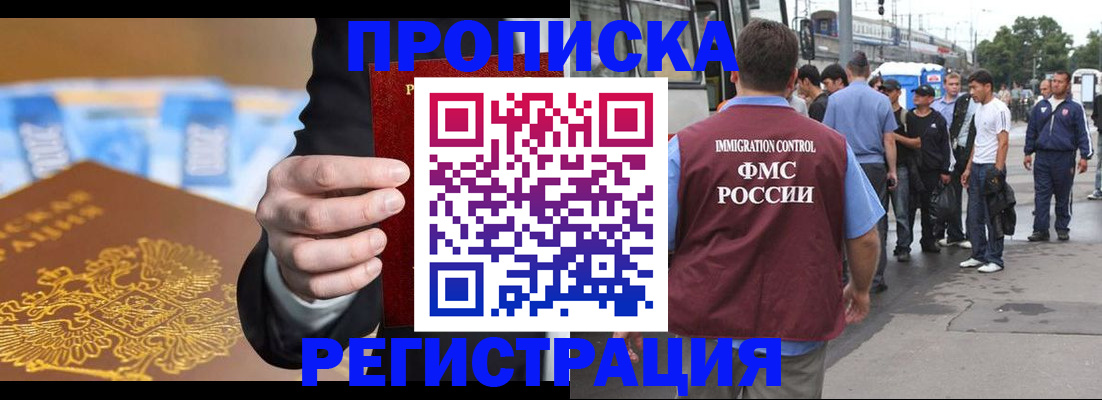 прописка регистрация в Николаевске-на-Амуре