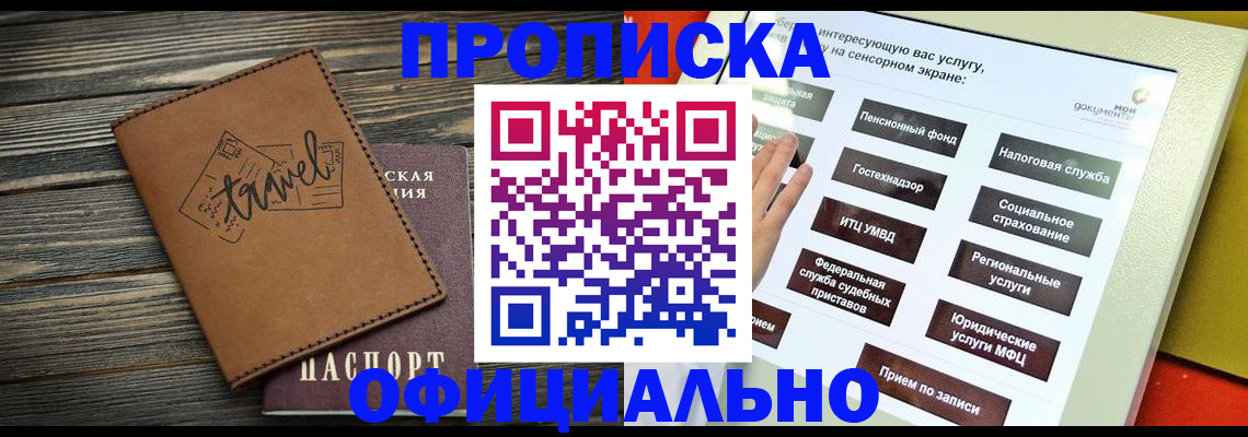 прописка паспорт в Николаевске-на-Амуре