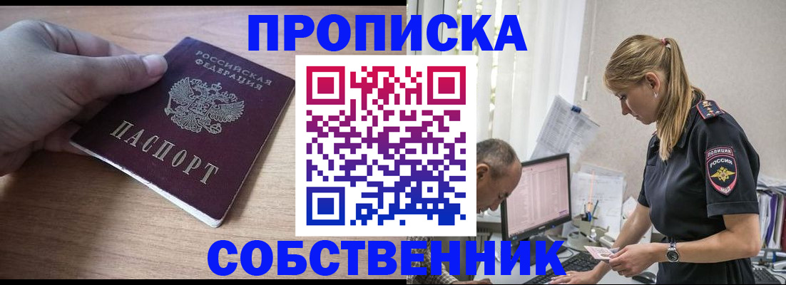 прописка ребенка в Николаевске-на-Амуре